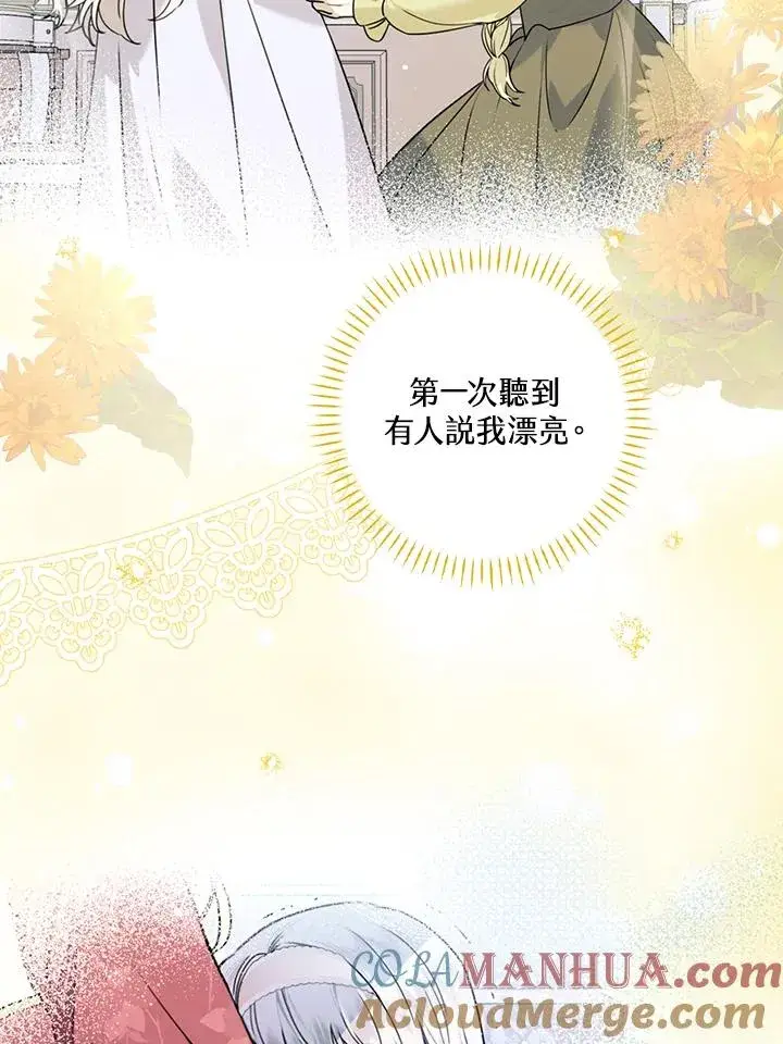 《童话里反派的完美结局》第53话图77