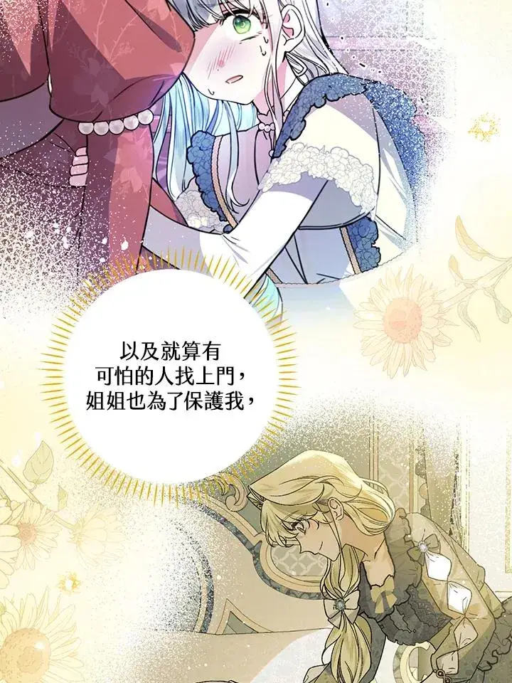 《童话里反派的完美结局》第53话图78