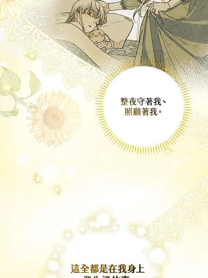《童话里反派的完美结局》第53话图79