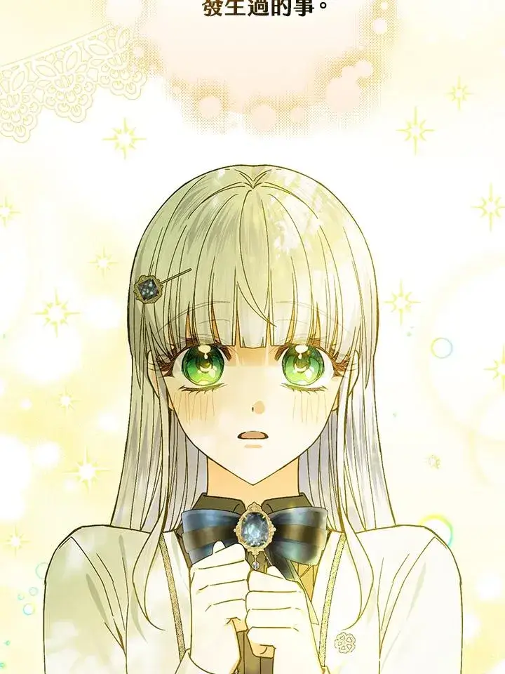 《童话里反派的完美结局》第53话图80