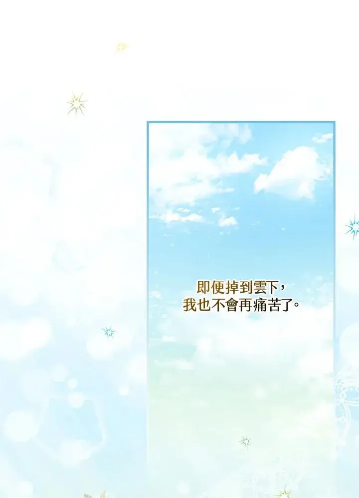 《童话里反派的完美结局》第53话图82