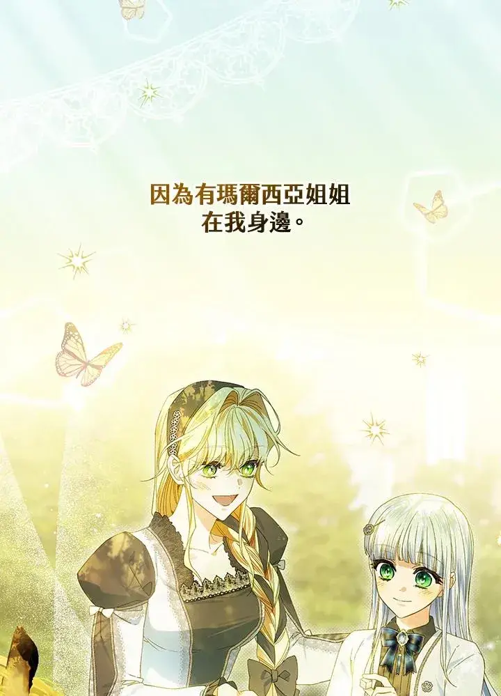 《童话里反派的完美结局》第53话图83