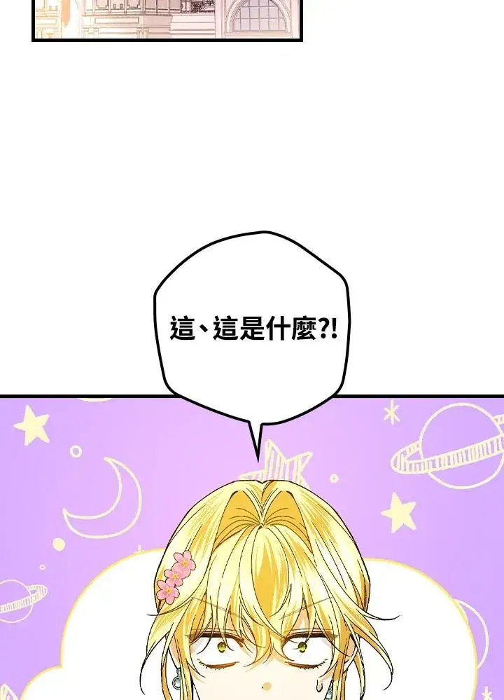 《童话里反派的完美结局》第53话图86