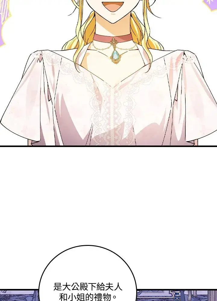 《童话里反派的完美结局》第53话图87