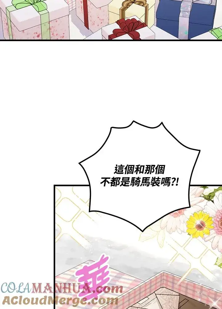 《童话里反派的完美结局》第53话图89