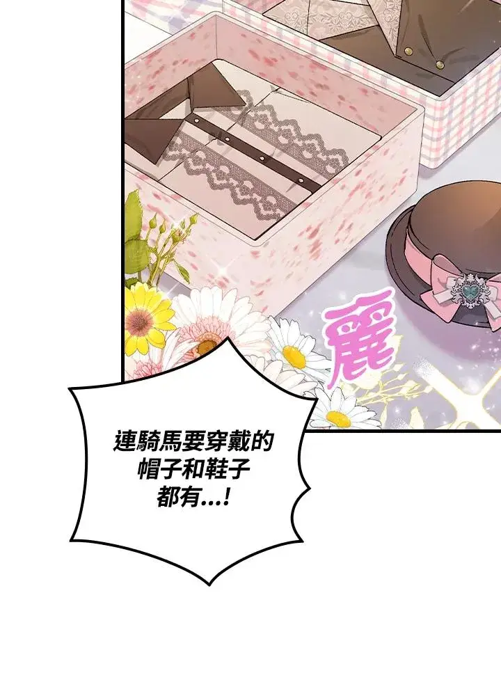 《童话里反派的完美结局》第53话图90