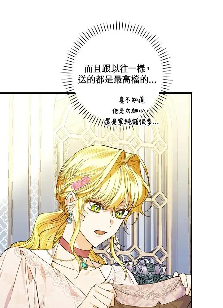 《童话里反派的完美结局》第53话图91