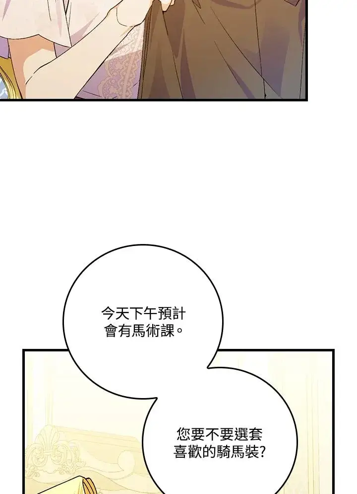 《童话里反派的完美结局》第53话图92