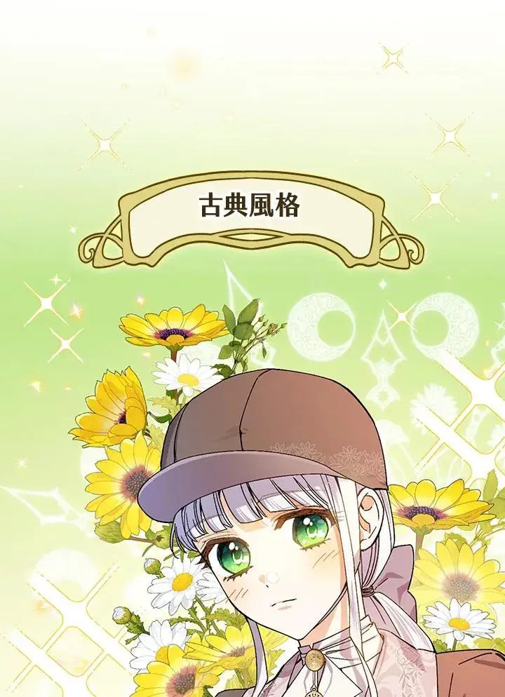 《童话里反派的完美结局》第53话图94