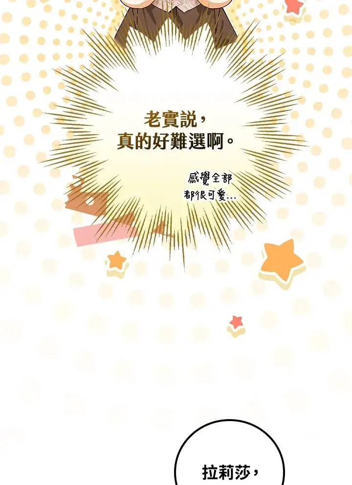 《童话里反派的完美结局》第53话图98