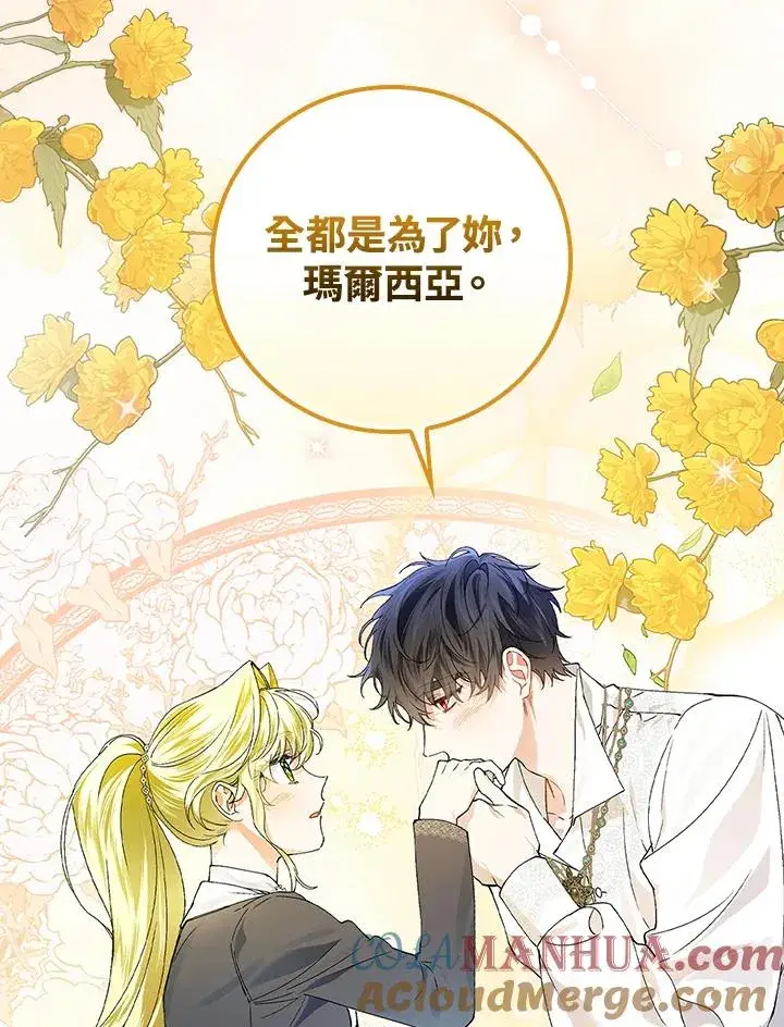 《童话里反派的完美结局》第54话图97