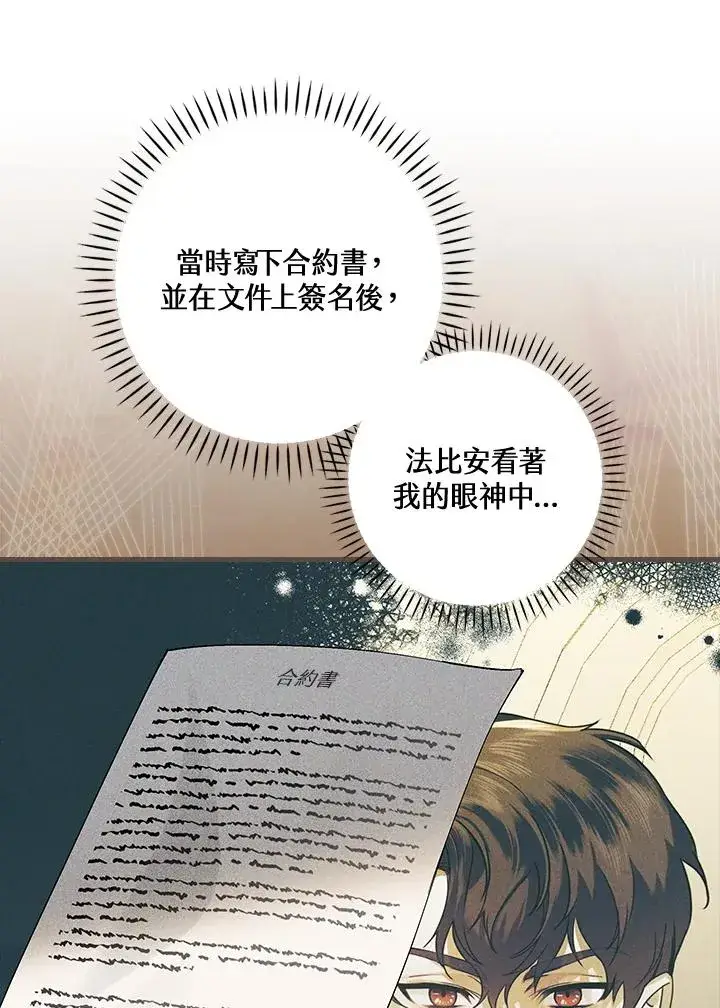 《童话里反派的完美结局》第55话图10