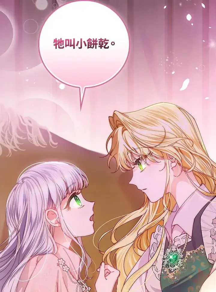 《童话里反派的完美结局》第55话图100