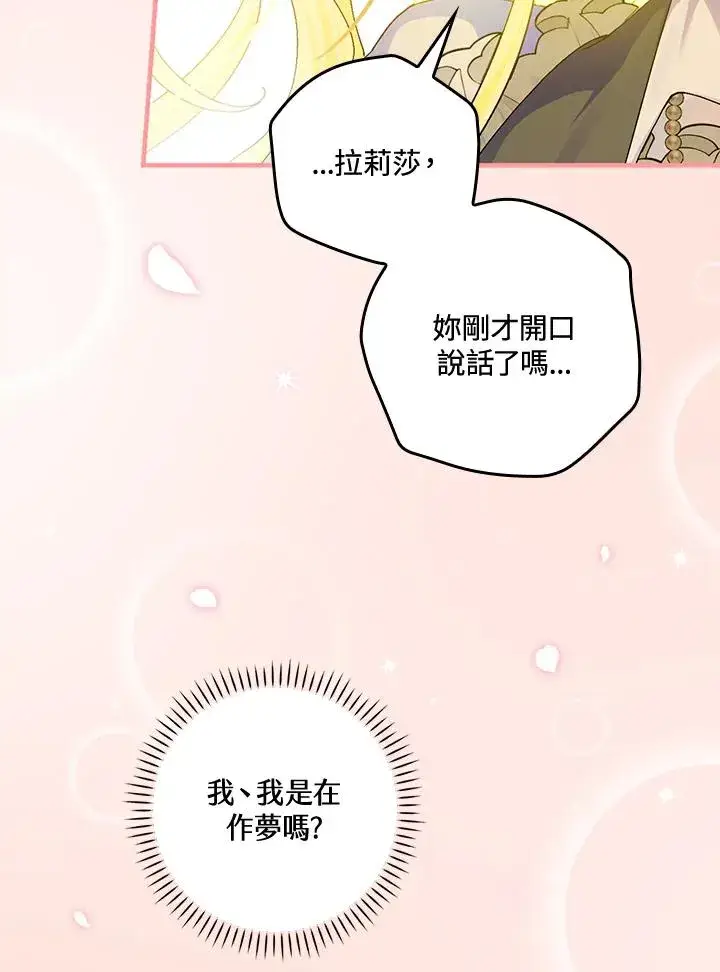 《童话里反派的完美结局》第55话图103