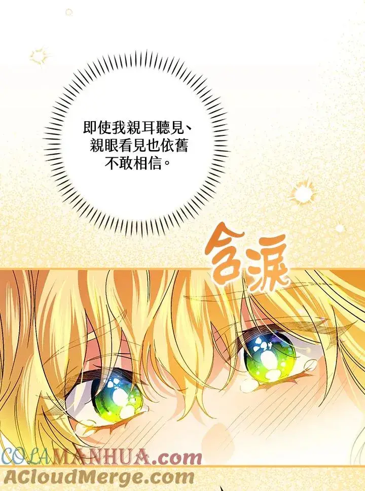 《童话里反派的完美结局》第55话图105