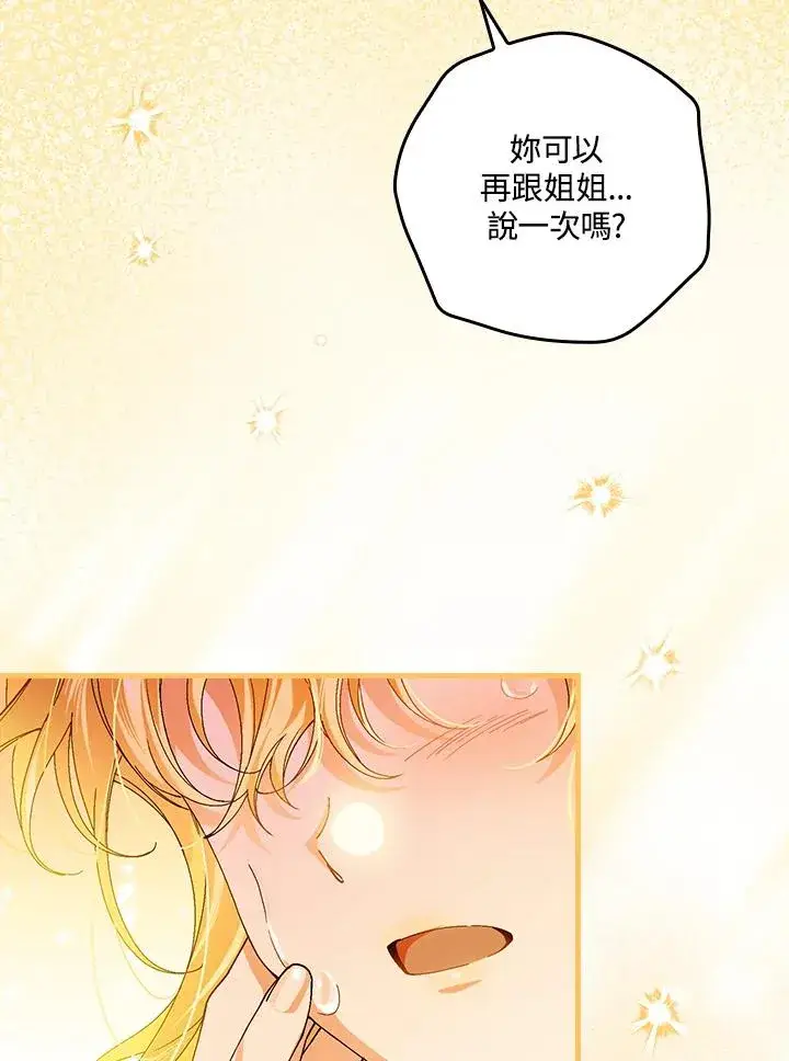 《童话里反派的完美结局》第55话图106