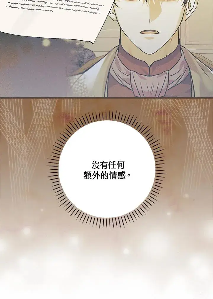 《童话里反派的完美结局》第55话图11