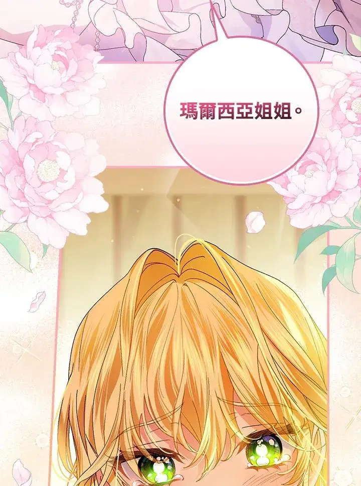 《童话里反派的完美结局》第55话图110
