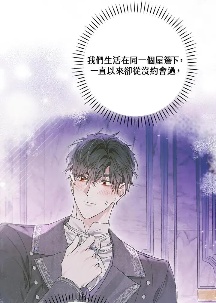《童话里反派的完美结局》第55话图12