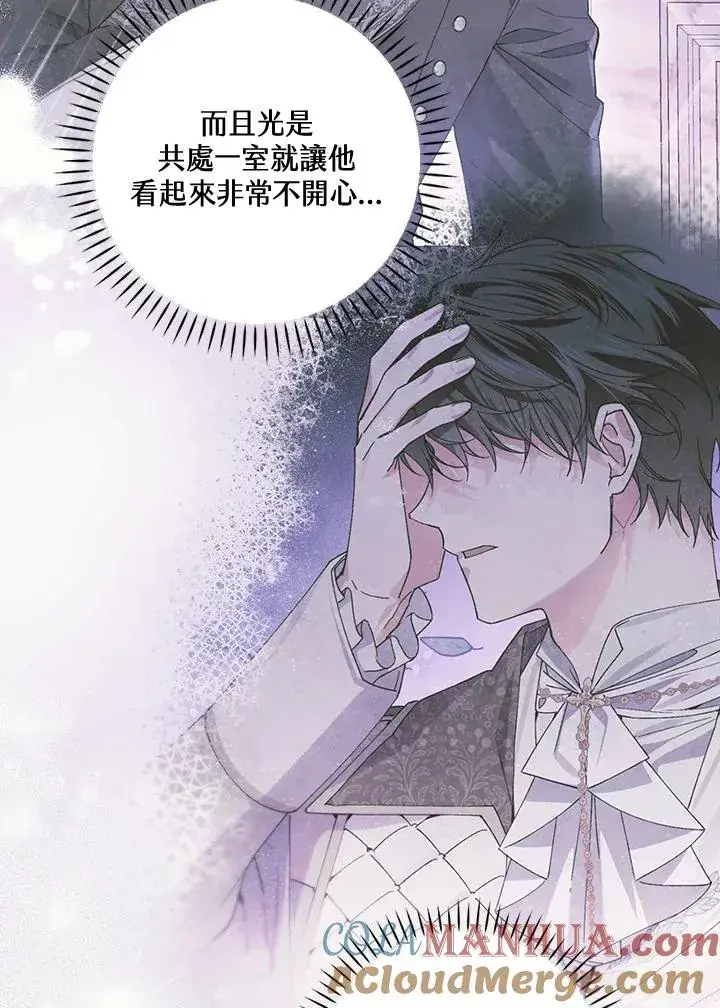 《童话里反派的完美结局》第55话图13