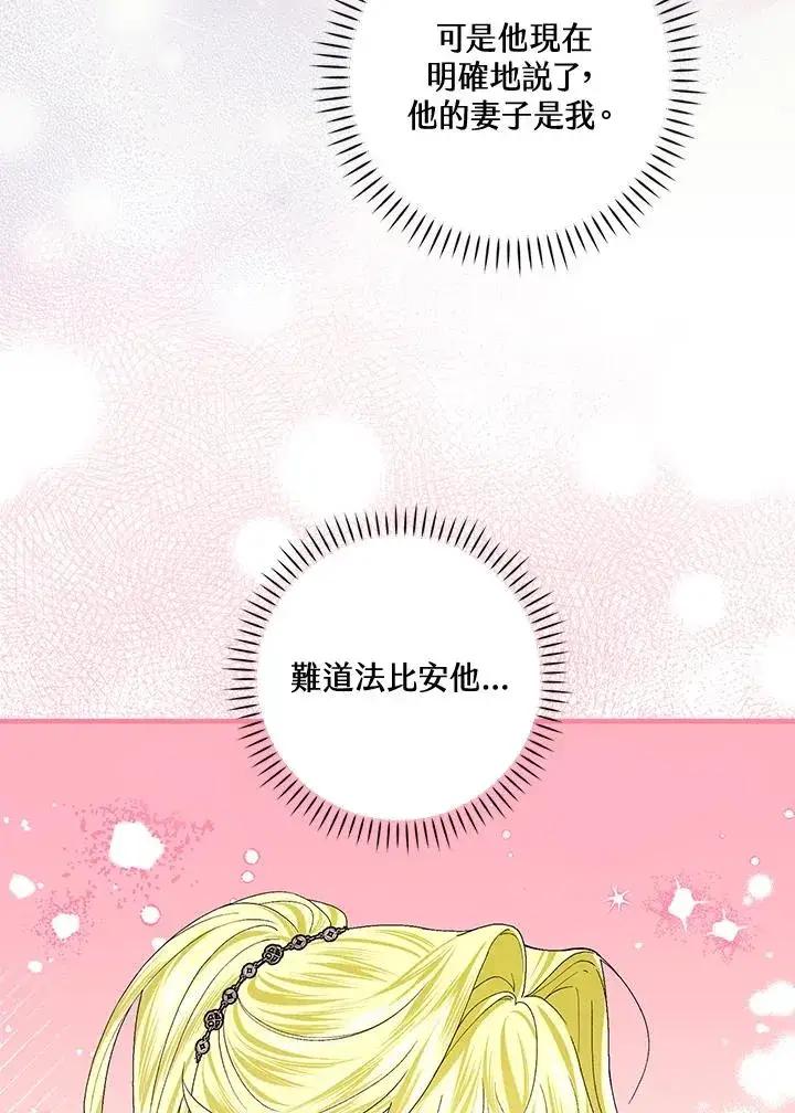 《童话里反派的完美结局》第55话图14