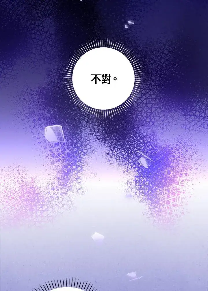 《童话里反派的完美结局》第55话图16