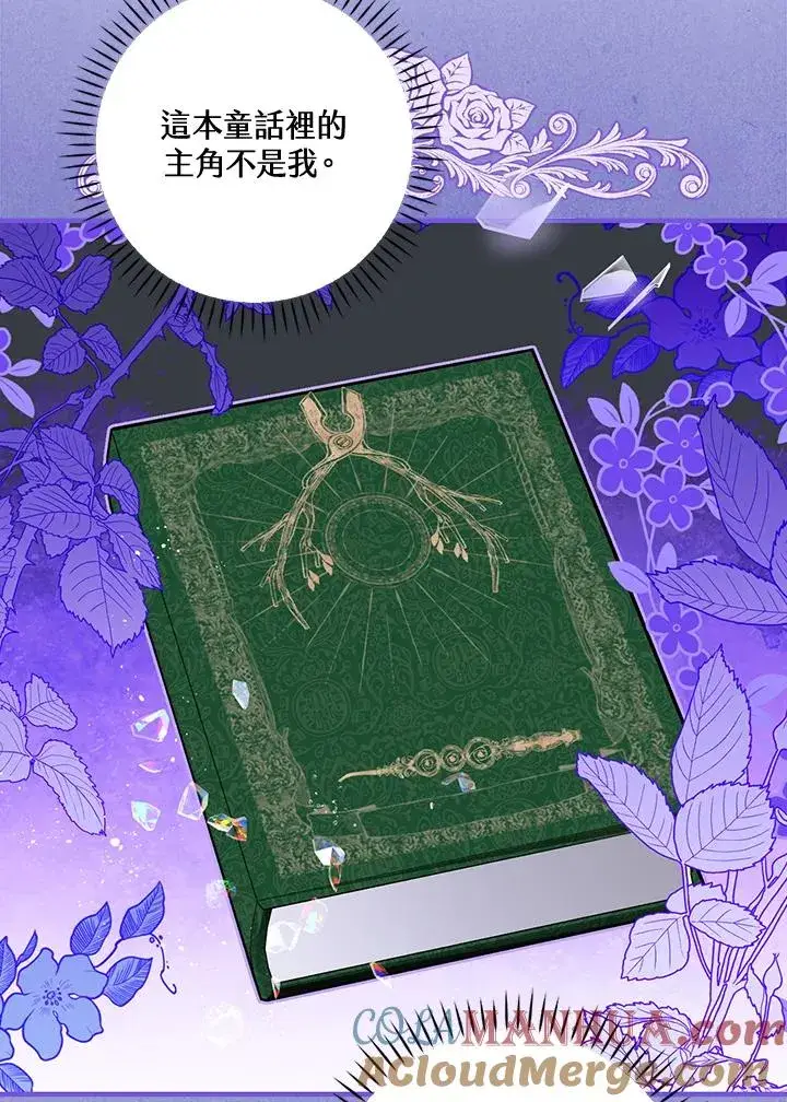 《童话里反派的完美结局》第55话图17