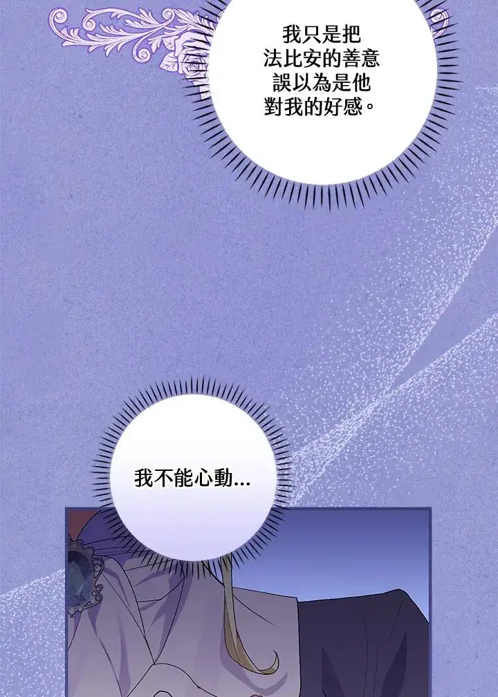 《童话里反派的完美结局》第55话图18