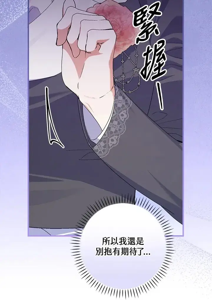 《童话里反派的完美结局》第55话图19