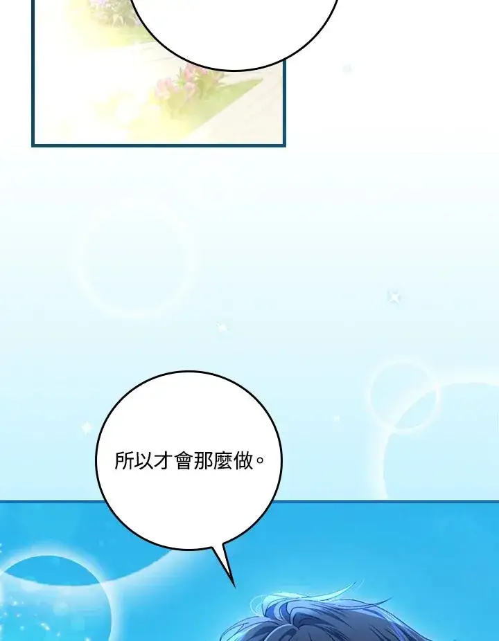 《童话里反派的完美结局》第55话图2