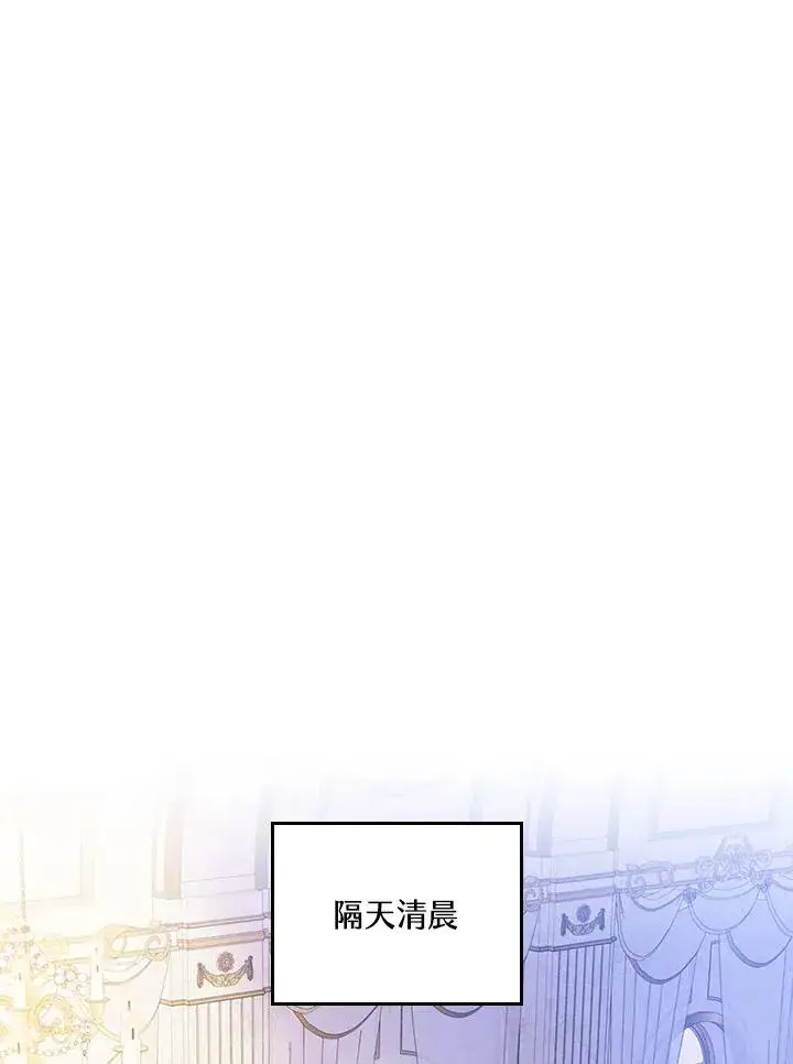 《童话里反派的完美结局》第55话图22