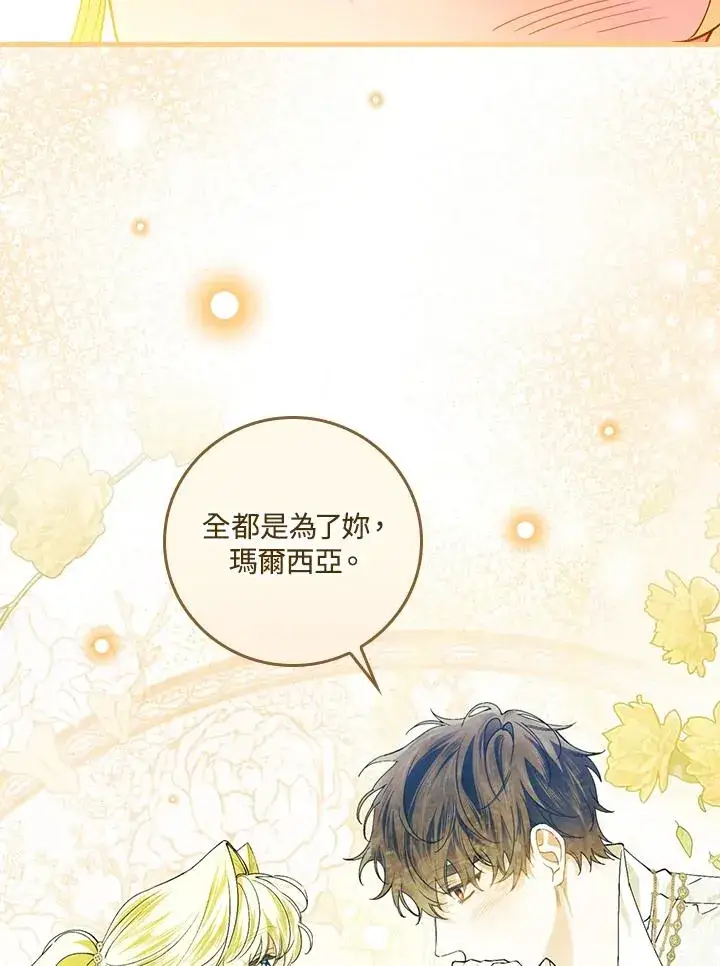 《童话里反派的完美结局》第55话图26