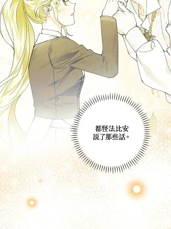 《童话里反派的完美结局》第55话图27