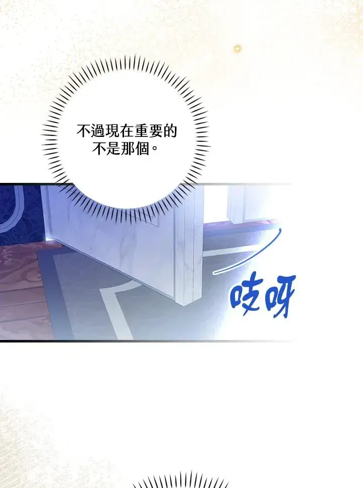 《童话里反派的完美结局》第55话图28