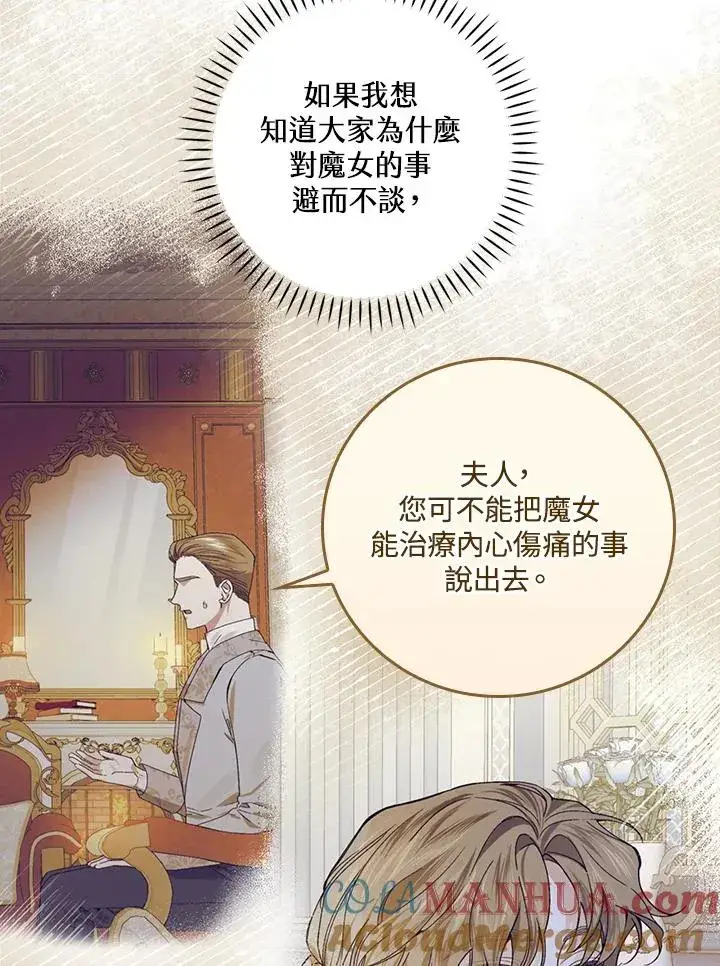 《童话里反派的完美结局》第55话图29