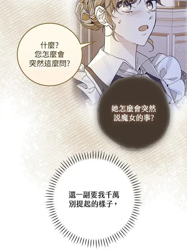 《童话里反派的完美结局》第55话图30