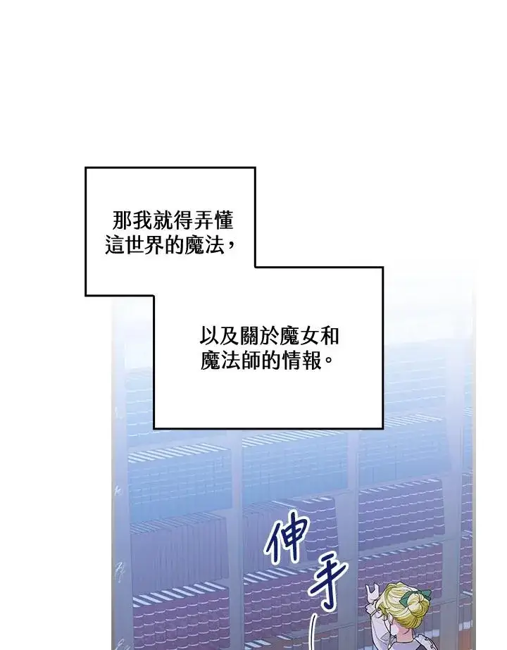 《童话里反派的完美结局》第55话图31