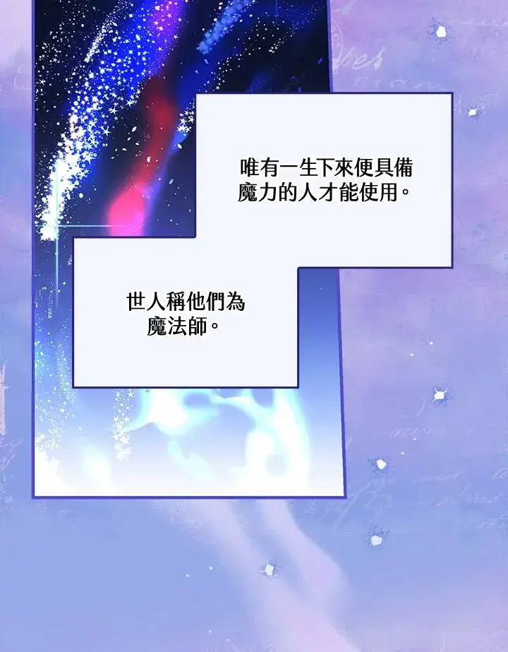 《童话里反派的完美结局》第55话图36