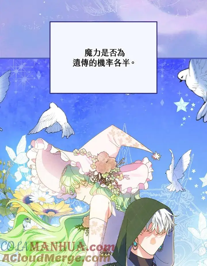 《童话里反派的完美结局》第55话图37
