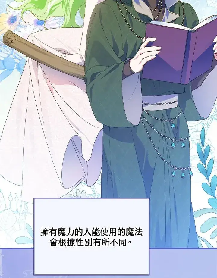 《童话里反派的完美结局》第55话图38