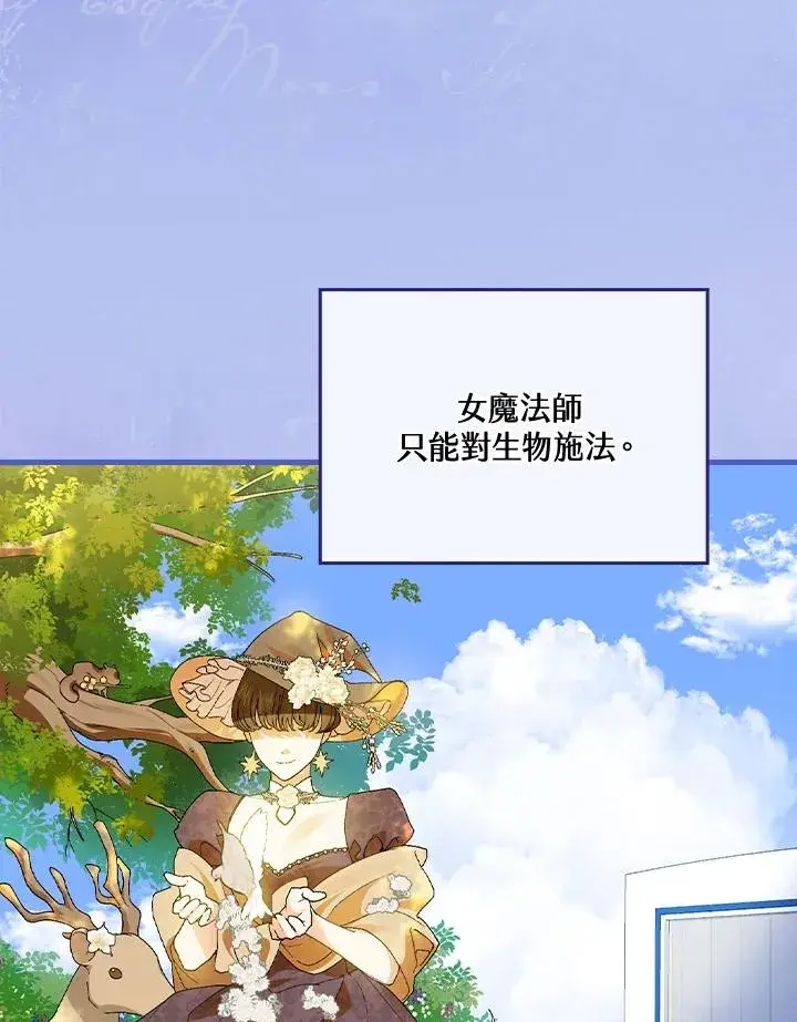 《童话里反派的完美结局》第55话图39