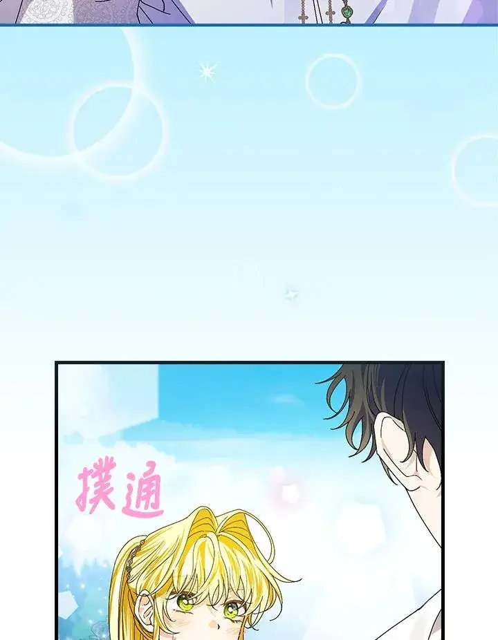 《童话里反派的完美结局》第55话图4