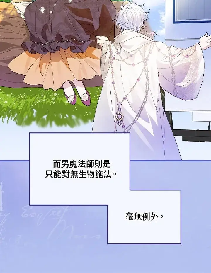 《童话里反派的完美结局》第55话图40