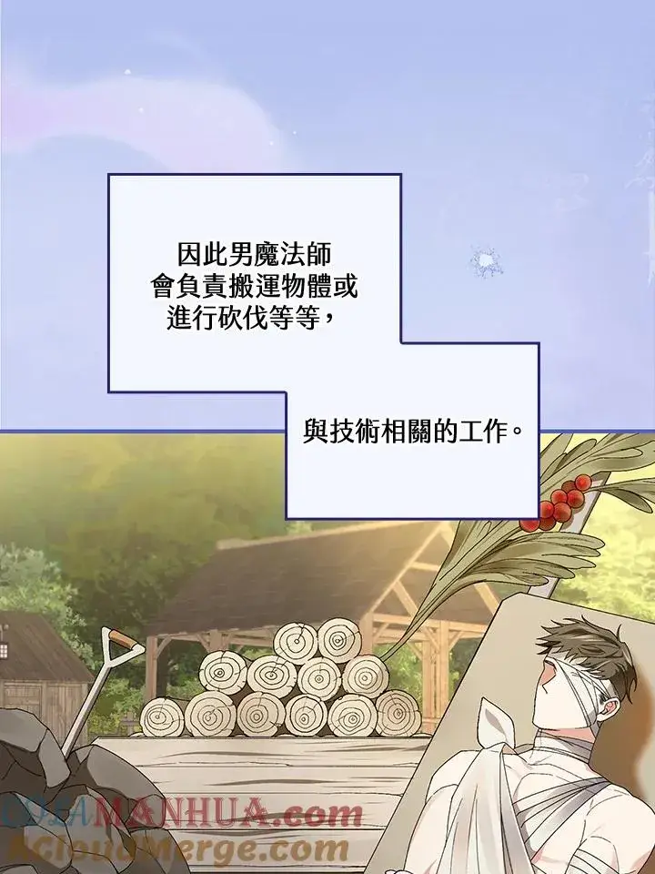 《童话里反派的完美结局》第55话图41