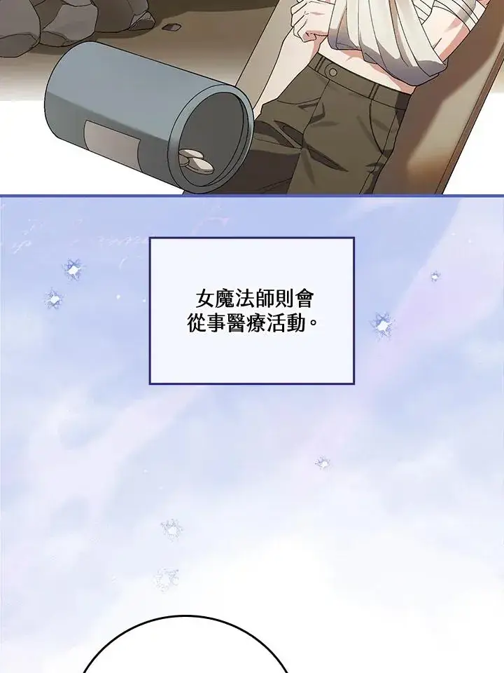 《童话里反派的完美结局》第55话图42
