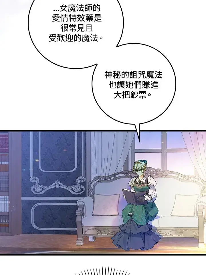 《童话里反派的完美结局》第55话图43