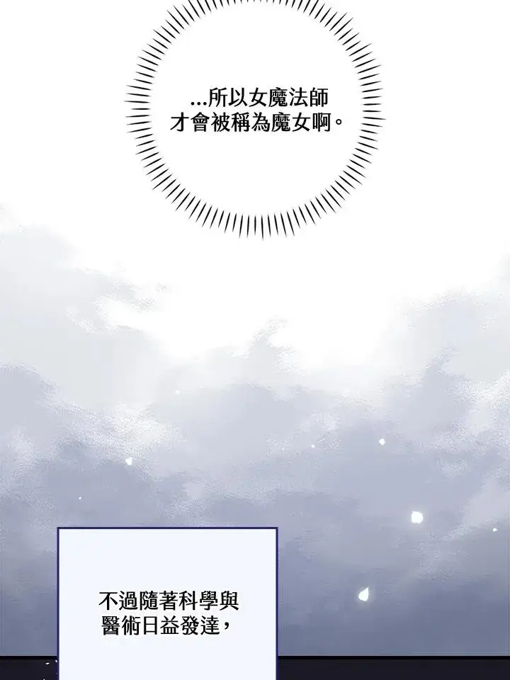 《童话里反派的完美结局》第55话图44