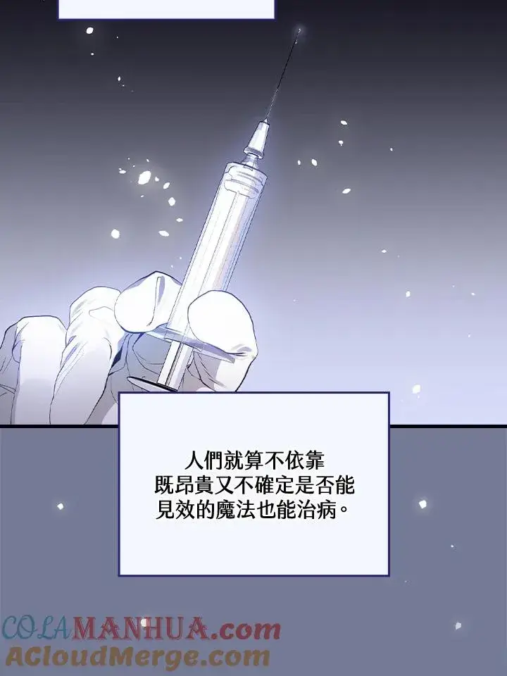 《童话里反派的完美结局》第55话图45