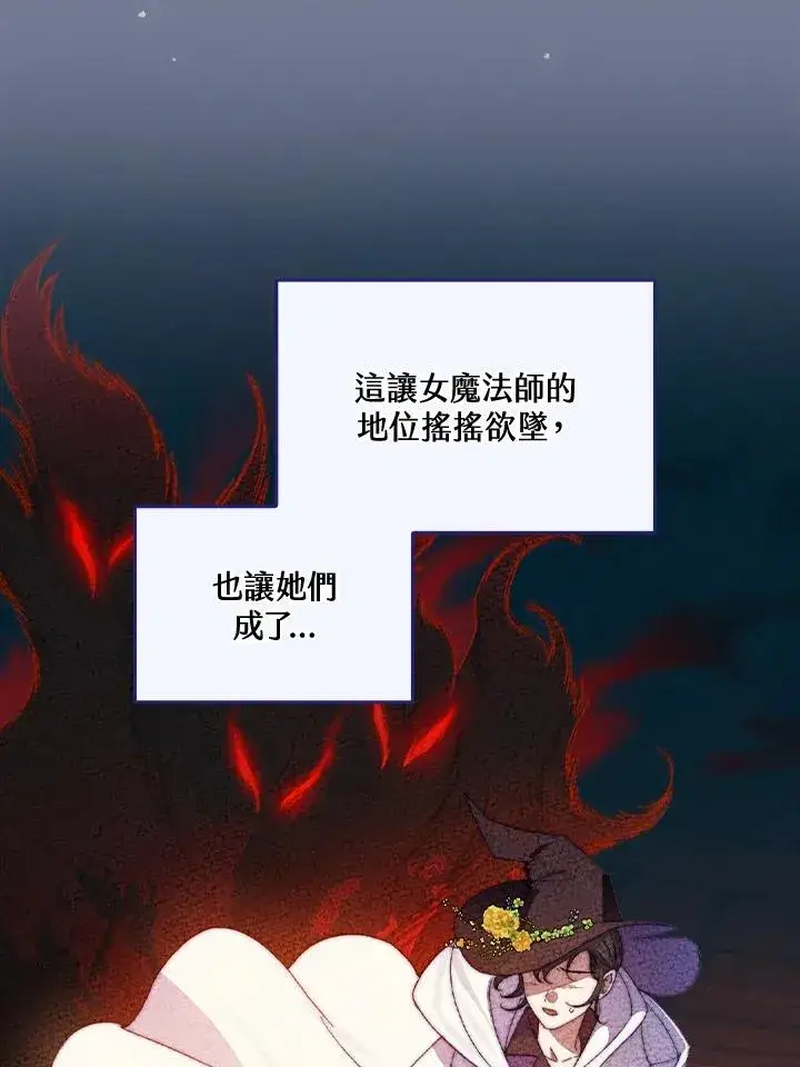 《童话里反派的完美结局》第55话图46