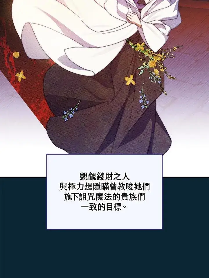 《童话里反派的完美结局》第55话图47
